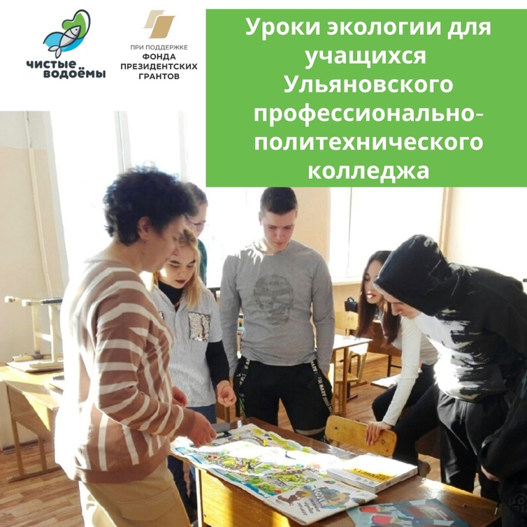 УРОКИ ЭКОЛОГИИ ДЛЯ УЧАЩИХСЯ УППК