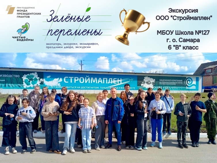 Экскурсия  ООО 