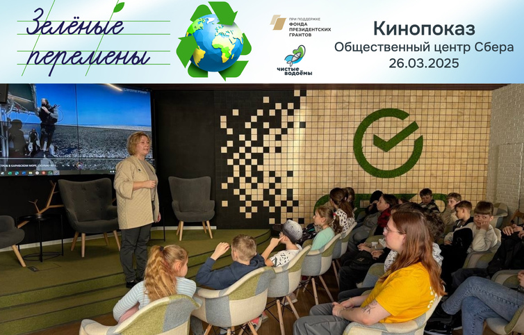 Кинопоказ в Общественном центре Сбера. 26.03.2025