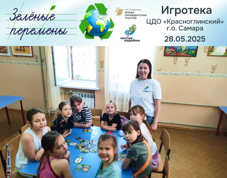 Игротека  ЦДО «Красноглинский» г.о. Самара 28.05.2025