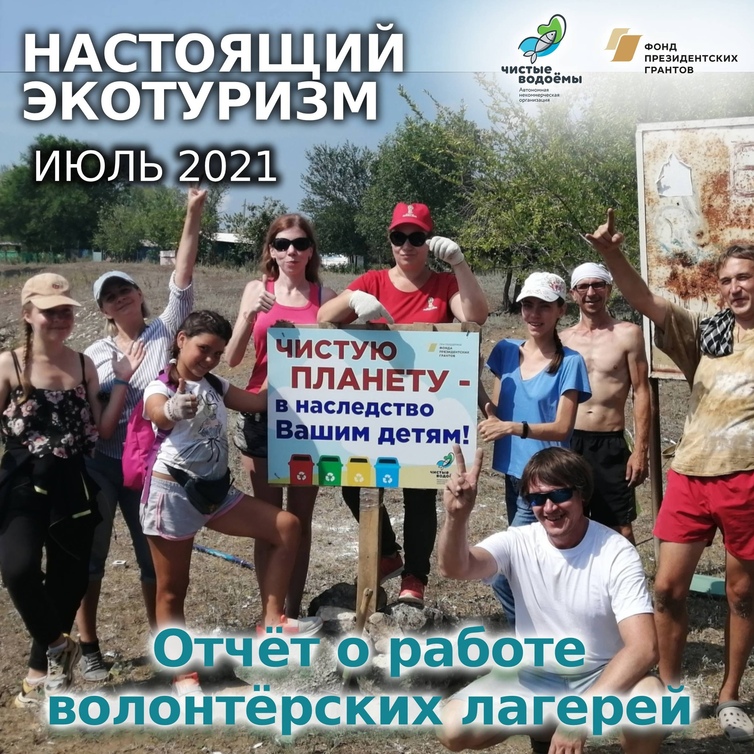 Отчёт волонтёрский лагерь 